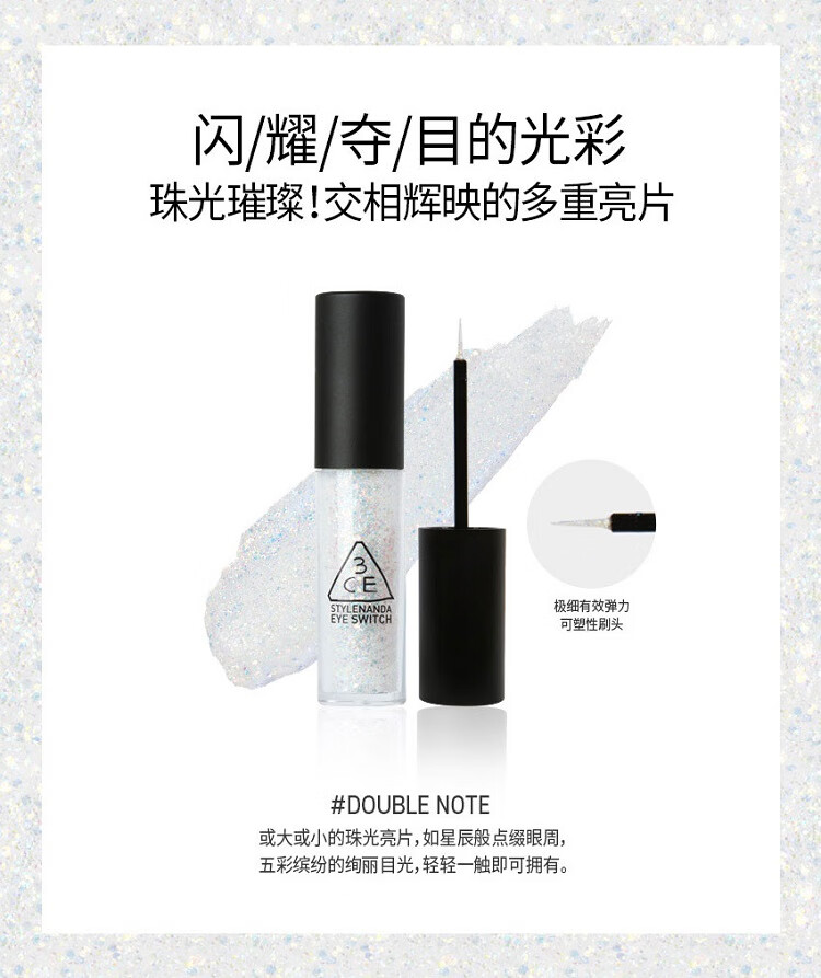 STYLENANDA 3CE三熹玉 一滴泪液体眼影4.5g 珠光#DOUBLE NOTE闪闪繁星 韩国进口