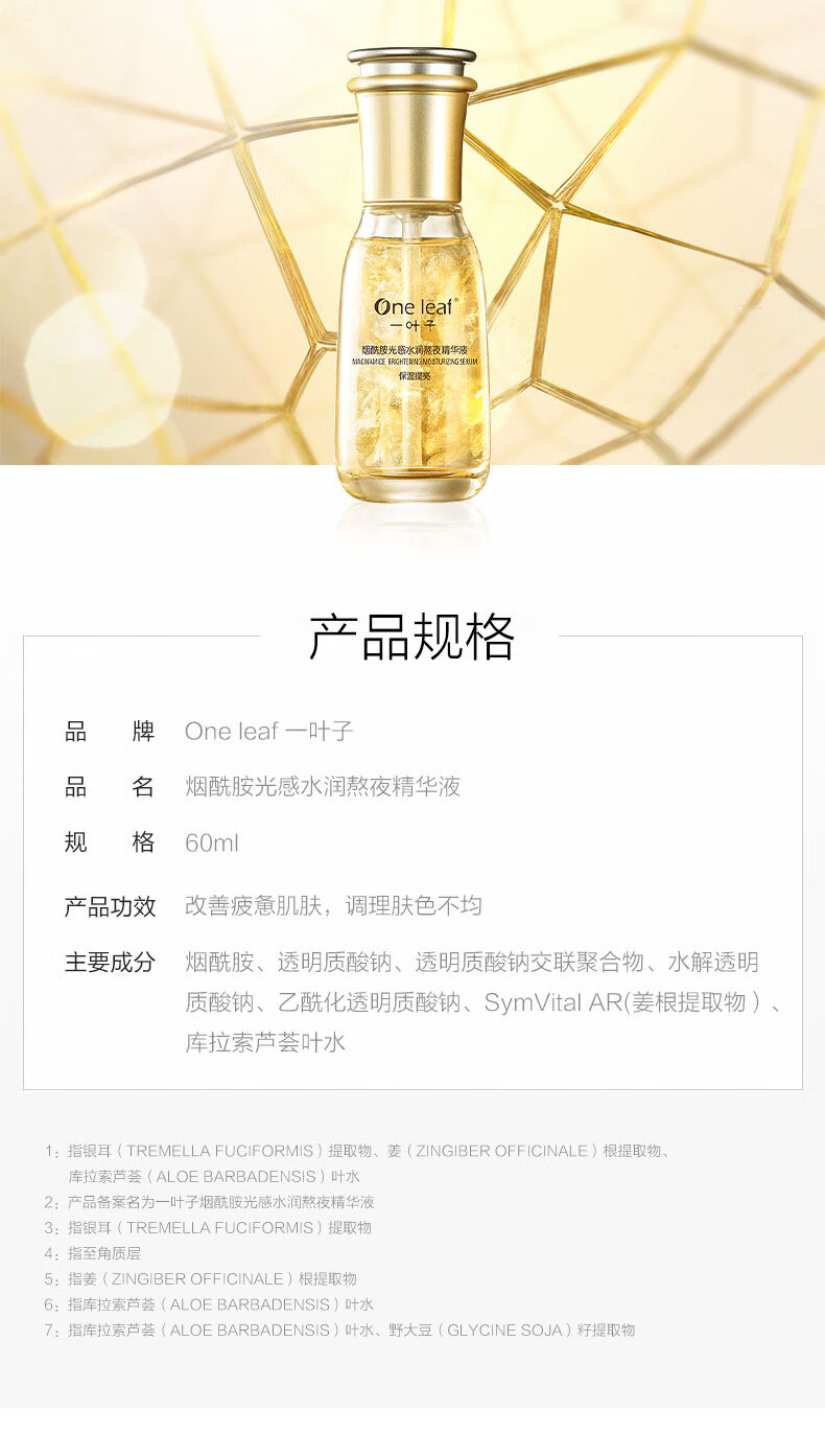 一叶子精华液女补水保湿提亮肤色淡化细纹滋润紧致面部精华水化妆护肤品 精油多效修护精华液 30ml