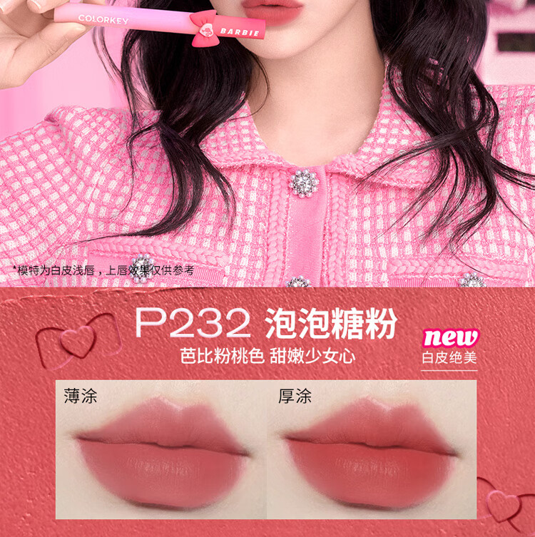 Color Key珂拉琪镜光芭比空气唇釉 R702 美式红茶 口红生日礼物送女友