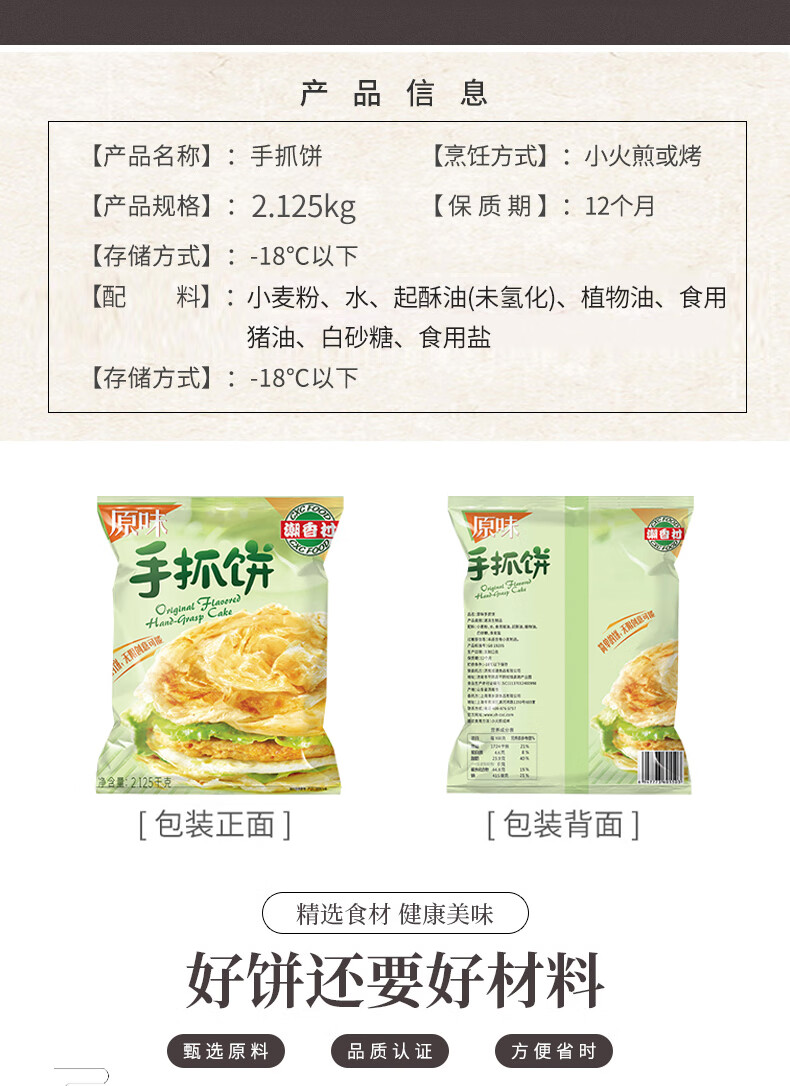 潮香村 原味手抓饼25片装 2125g 培根火腿香肠早餐早点伴侣 烘焙食材 方便菜 冷冻食品