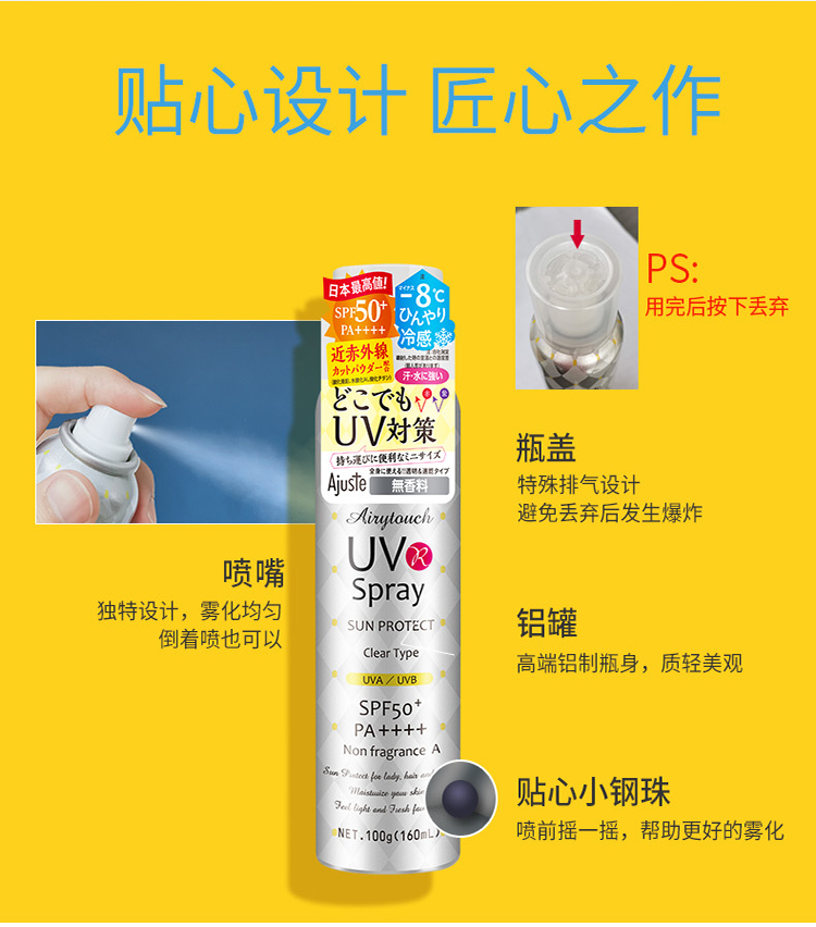 爱伽丝(Ajuste)日本进口防晒喷雾无香型160ml（全身清爽防晒 SPF50+）