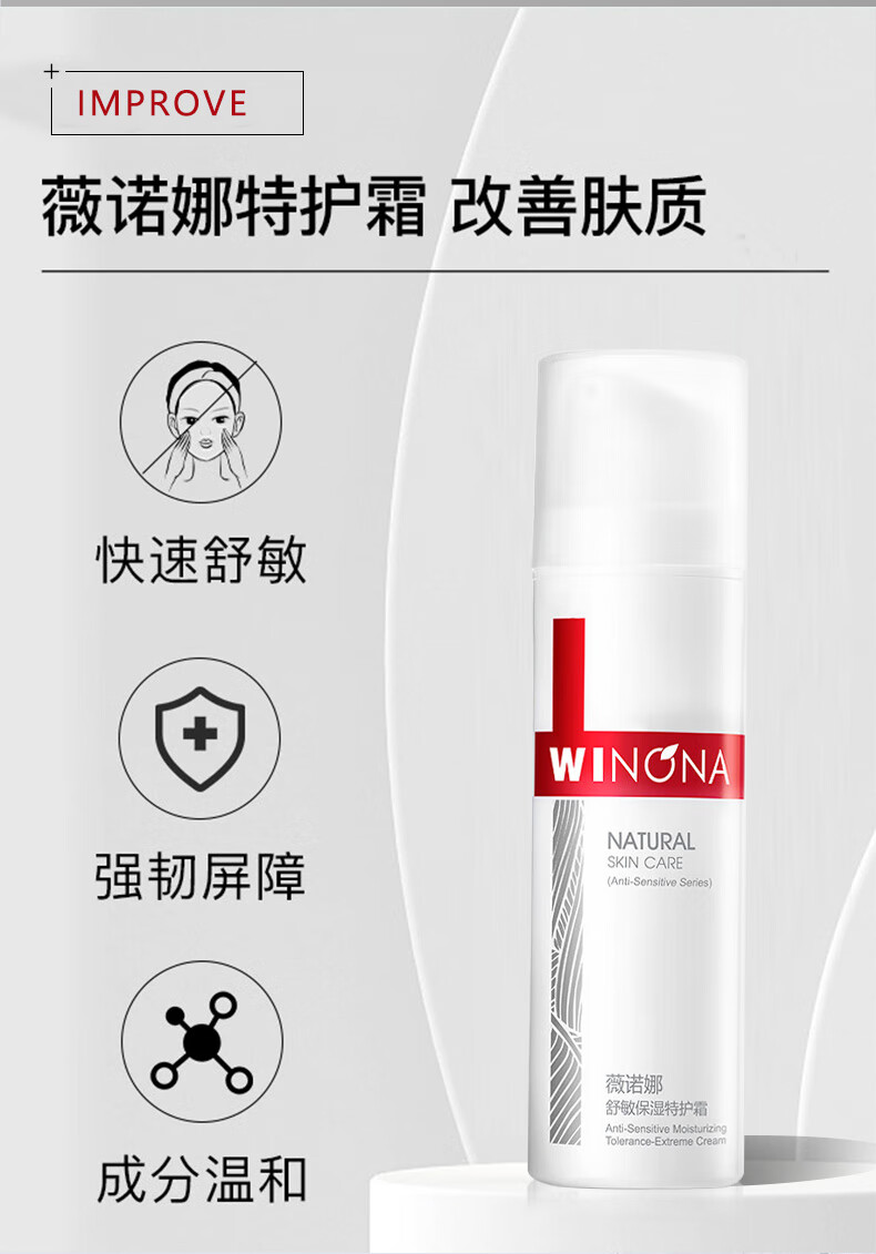 薇诺娜（WINONA）舒敏保湿特护霜56g敏感肌补水滋润面霜