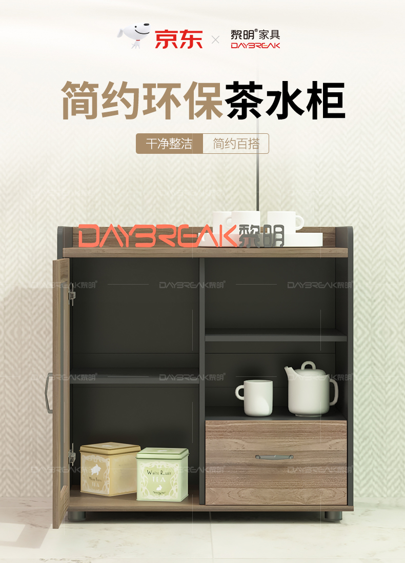 黎明 茶水柜储物柜木质办公室文件矮柜办公餐边柜800*400*800mm