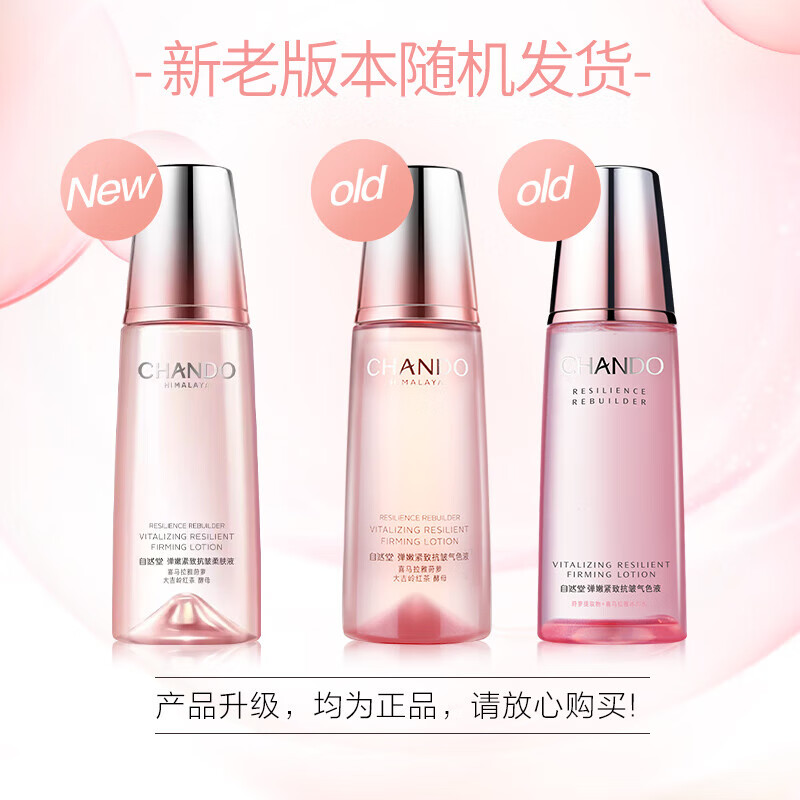 自然堂爽肤水弹嫩紧致抗皱柔肤液气色液补水保湿精华水 弹嫩紧致柔肤液160ml