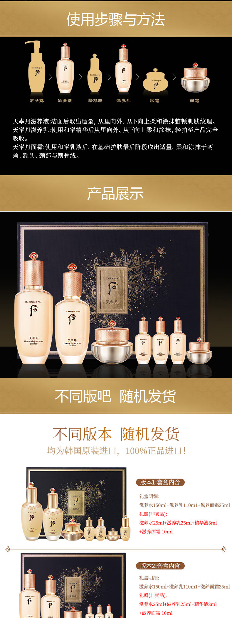 后Whoo天率丹水乳霜护肤品7件套盒套装353ml 水+乳液+面霜+精华