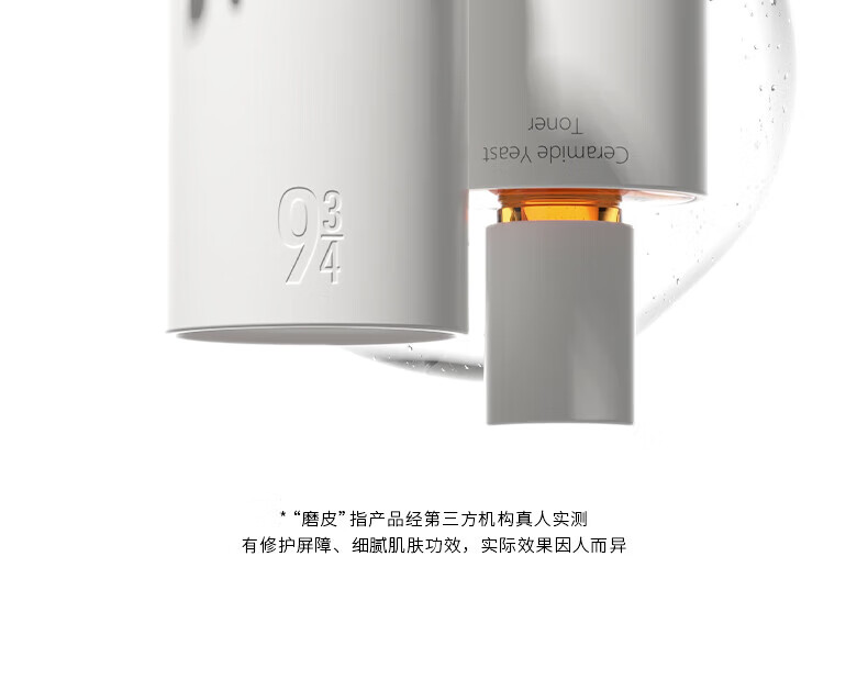 934神经酰胺酵母柔肤水敏感肌补水保湿男女适用爽肤水150ml