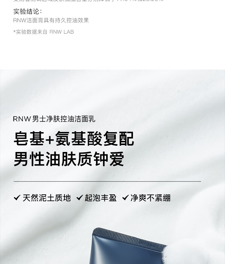 RNW洗面奶男士自发泡控油氨基酸洁面乳清洁生日礼物送男生 洁面乳180g*1