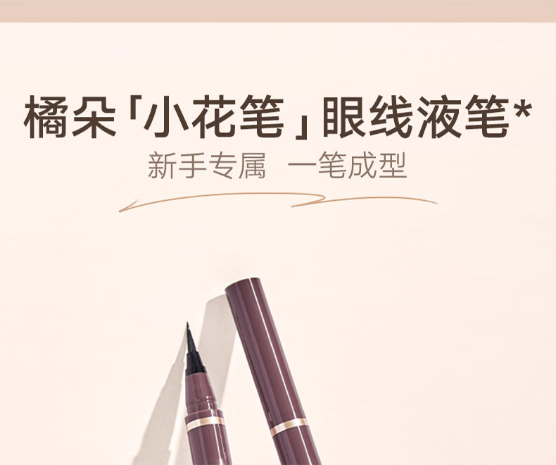 橘朵（Judydoll）迪士尼系列极细眼线液笔 #01黑色 防水防汗不晕染持久礼物女0.4g