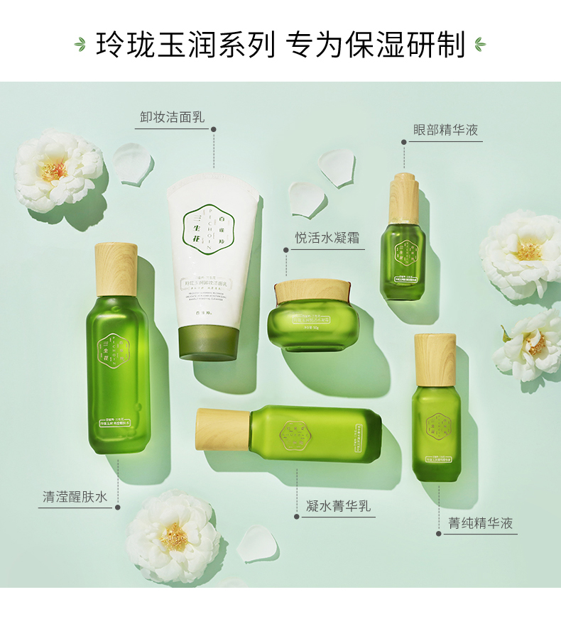 三生花百雀羚出品 面霜 护肤化妆品玲珑玉润补水水凝霜50g（平衡保湿）