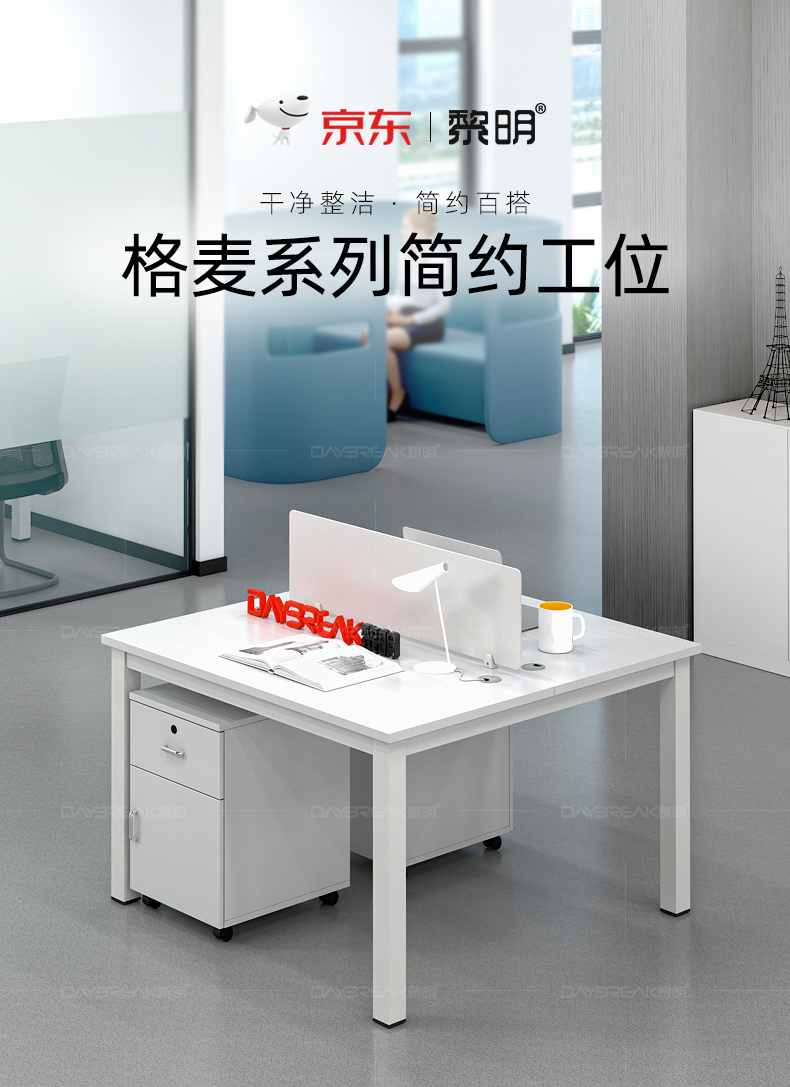 黎明 办公家具办公桌钢架款职员桌现代简约两人位员工桌屏风工位桌白色