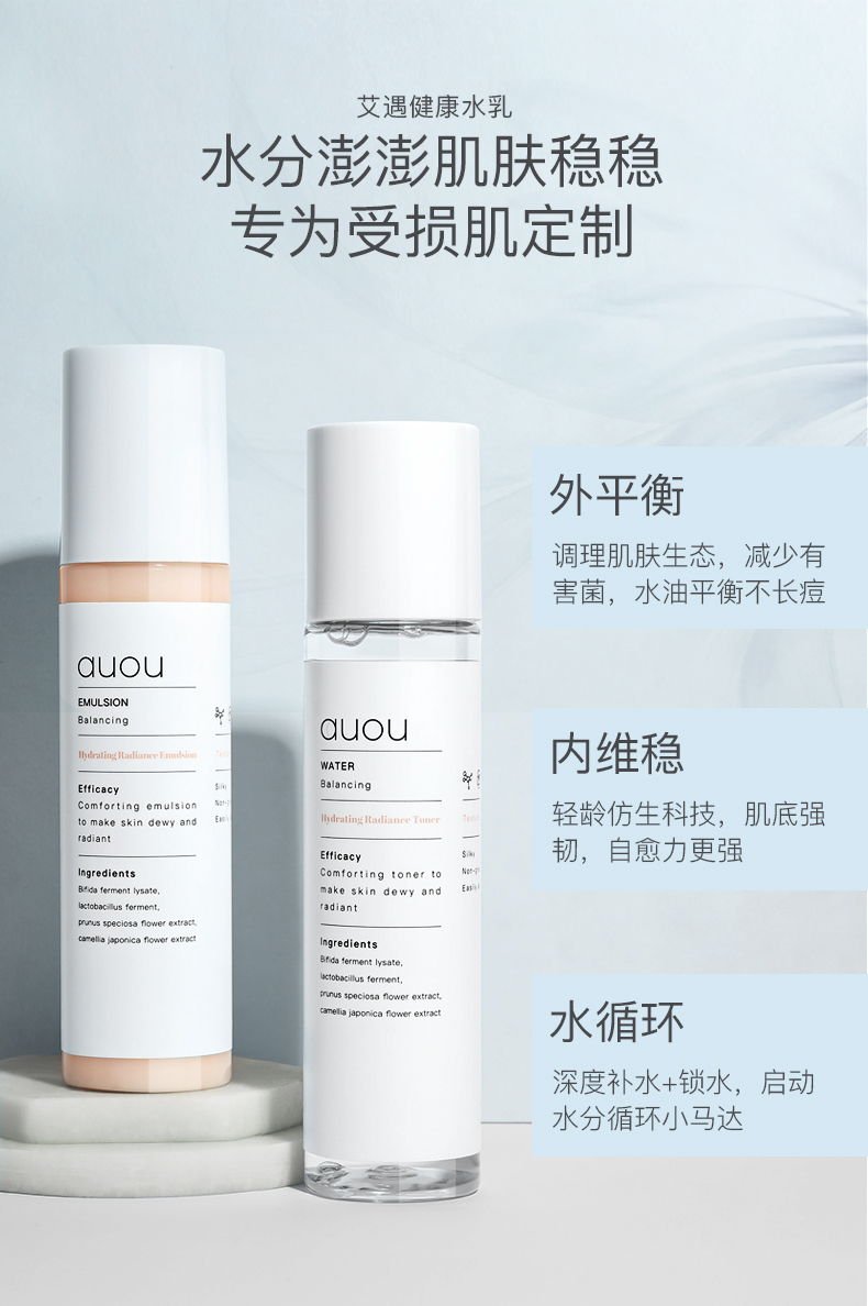 AUOU艾遇水乳洗面奶套盒装健康补水保湿控油皮痘肌敏感肌干皮适用 水+乳+洗面奶