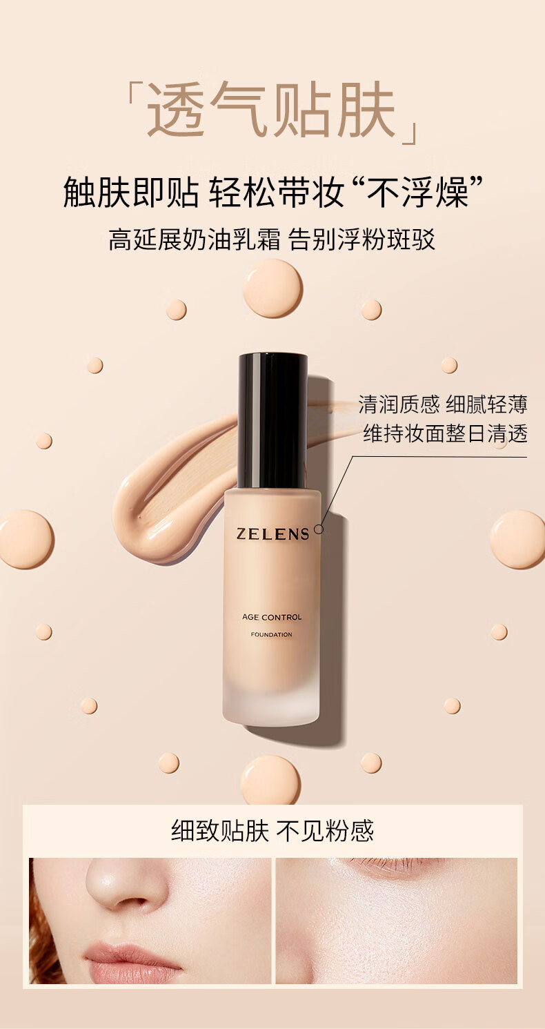 ZELENS Age光泽冻龄养肤奶油肌粉底液30ml  Cloud云朵色 粉调一白