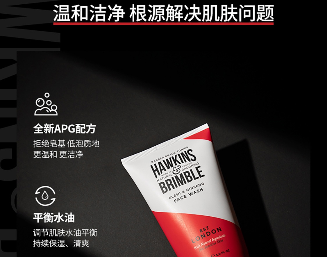 HAWKINS & BRIMBLE霍金斯APG洁面啫喱150ml男士洗面奶温和清洁控油不紧绷
