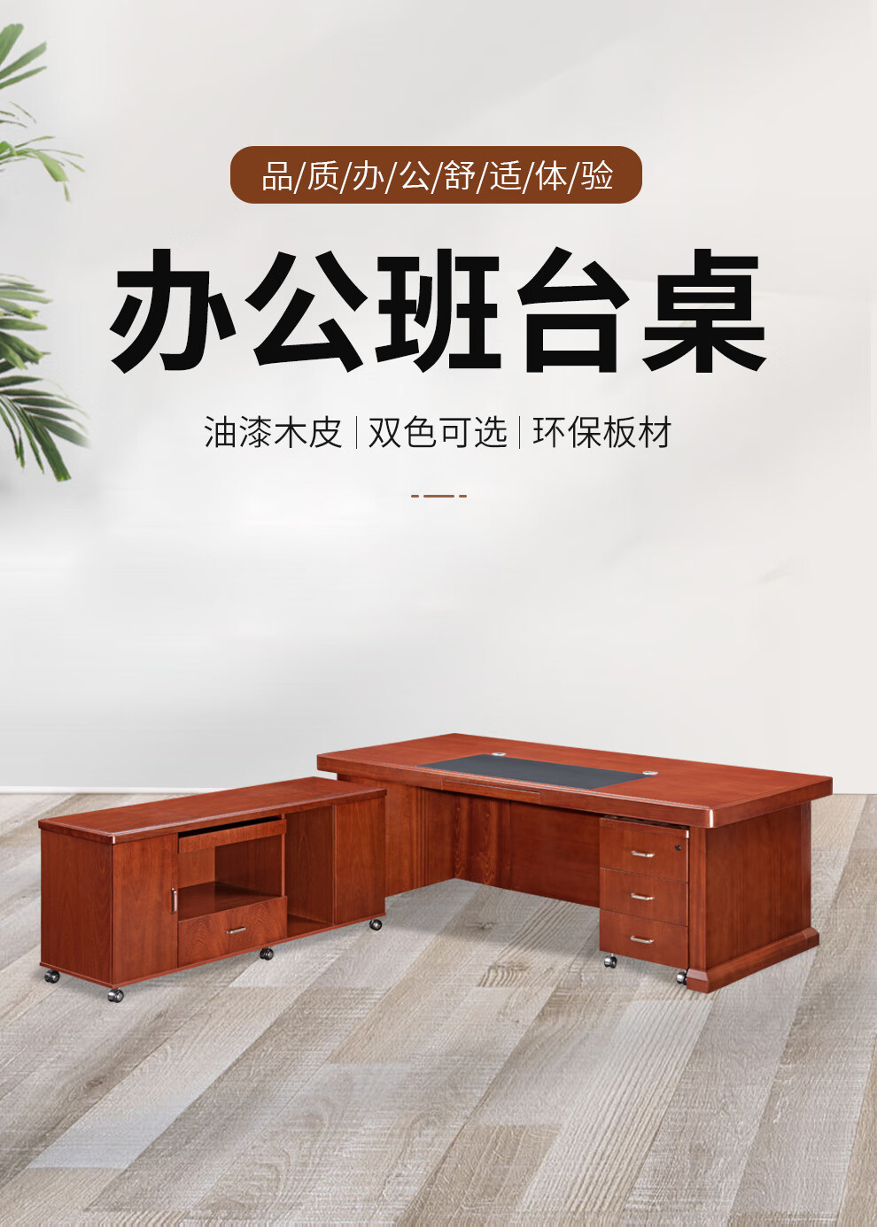 顺富美（SHUNFUMEI）办公桌 2.2米大班台一张 国企单位老板桌7522款 办公家具一站式采购