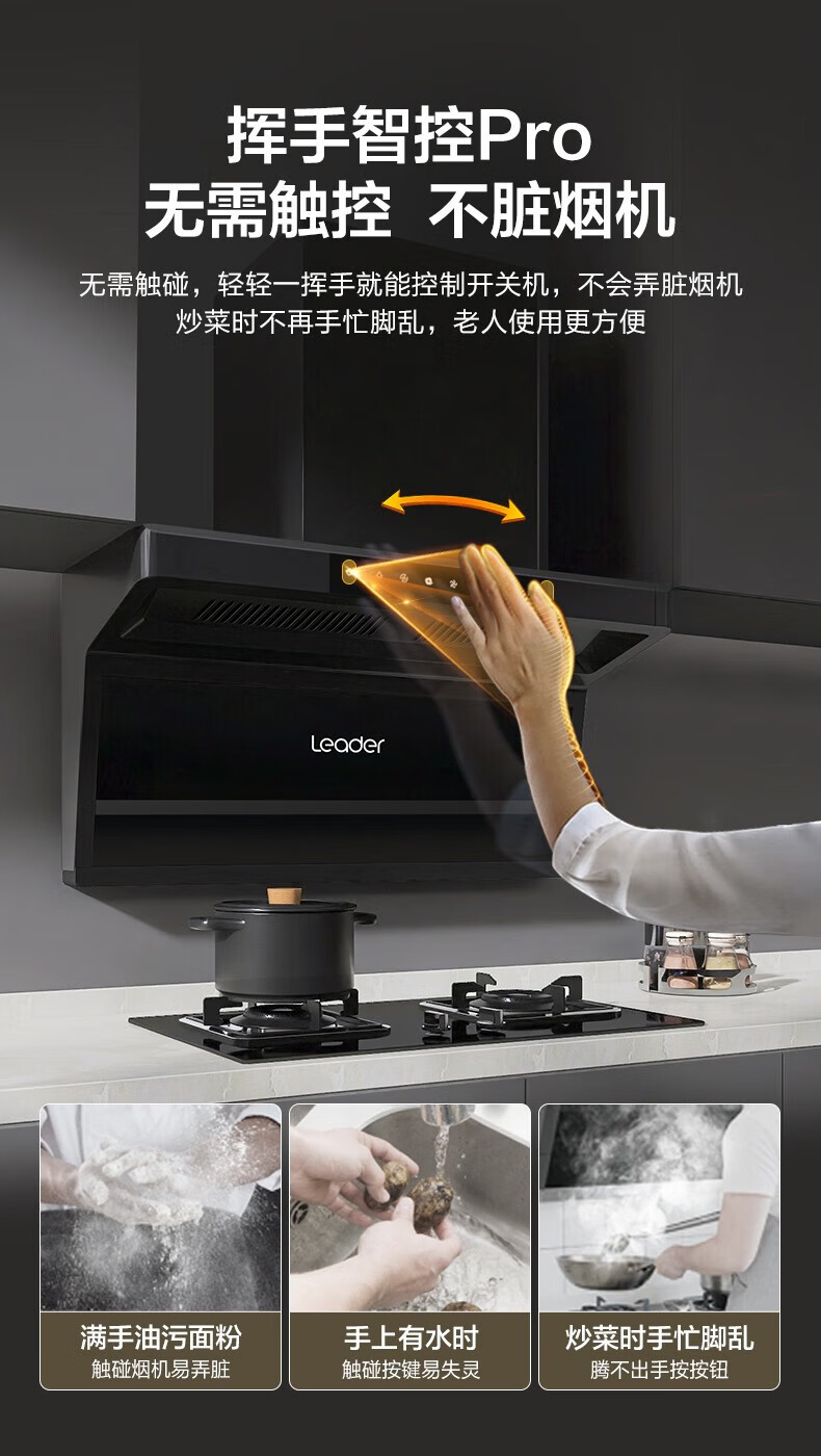 海尔（Haier）【旗舰新品】海尔统帅抽油烟机顶侧双吸超薄7字型家用吸油烟机23立方大吸力挥手高温自清洁烟机 【统帅】23立方丨顶侧双吸丨热熔洗丨挥手控制92D