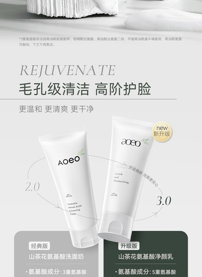 AOEO山茶花洗面奶氨基酸洗面奶深层清洁保湿补水清爽控油洁面乳 洗面奶60g