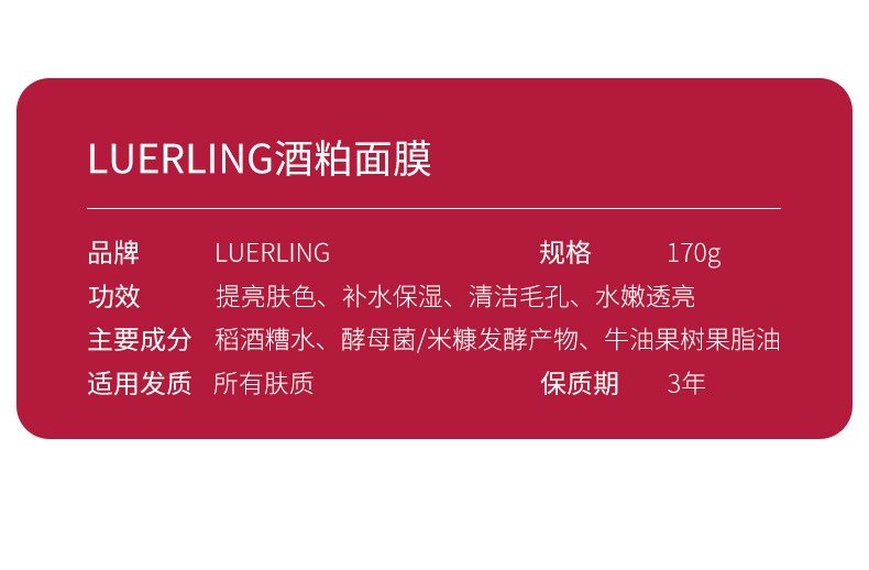 LUERLING日本酒粕酵母清洁保湿补水范女面膜涂抹式酒糟酒粕面膜 170g