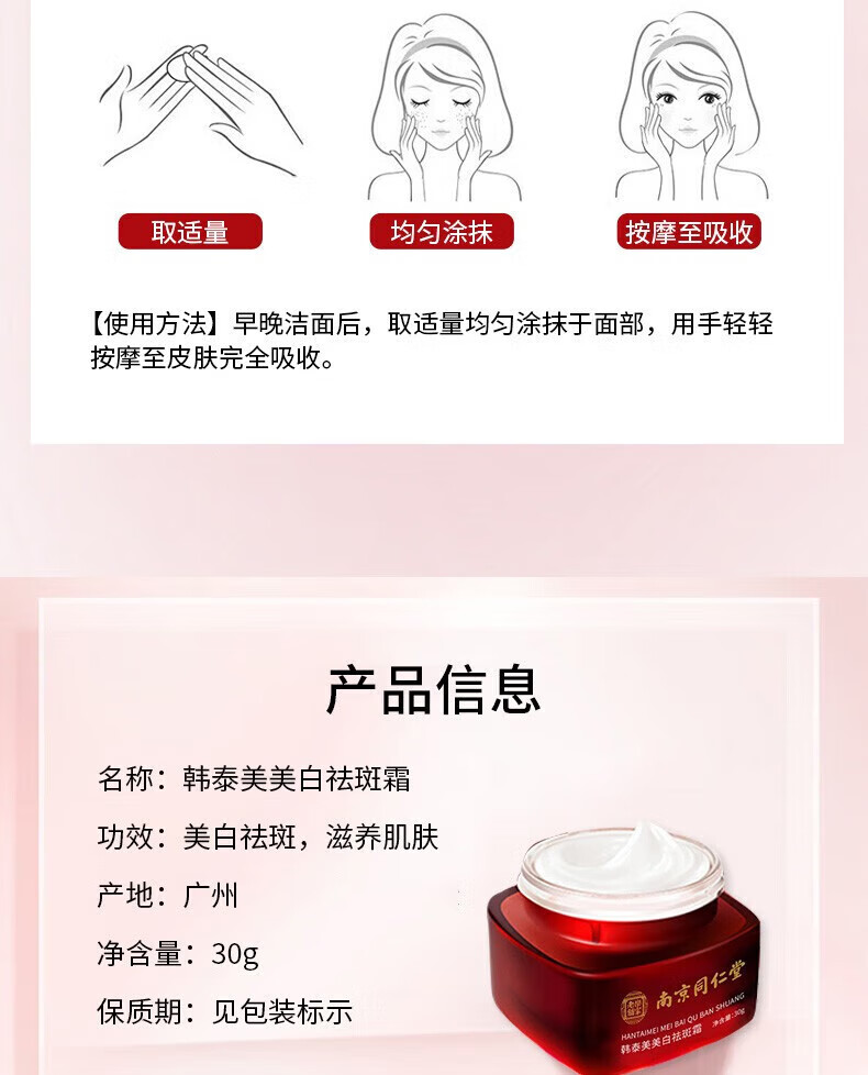 南京同仁堂美白祛斑霜淡化黑色素去雀斑老年黄褐斑晒斑去斑烟酰胺淡斑30g/瓶