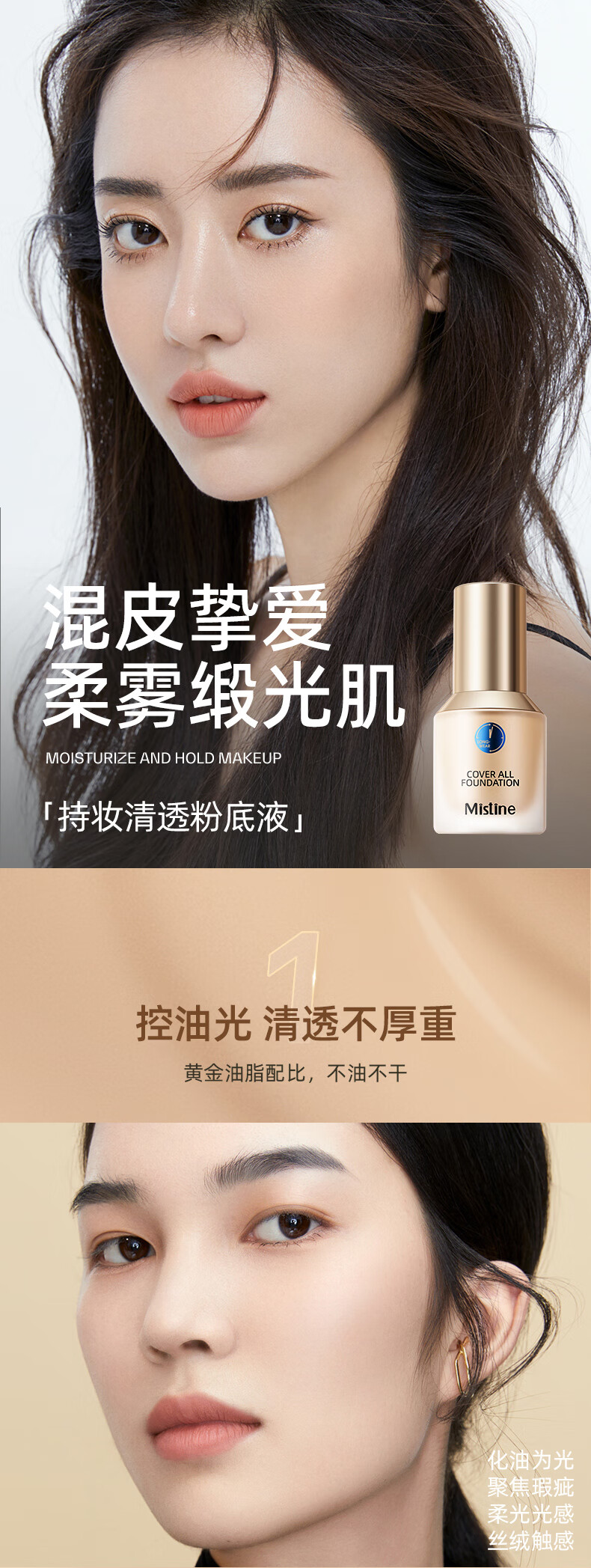 Mistine（蜜丝婷） 蓝盾粉底液干皮亲妈不脱妆持妆粉底液 沁润版NN120