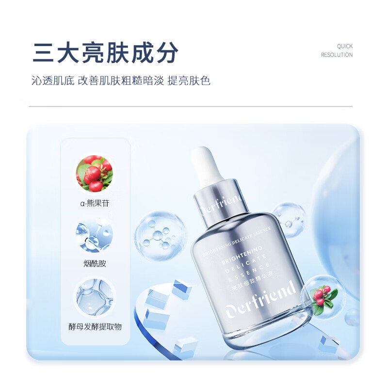 蝶芙兰亮肤细致精华液烟酰胺熊果苷精华液收缩毛孔第五代银胖子