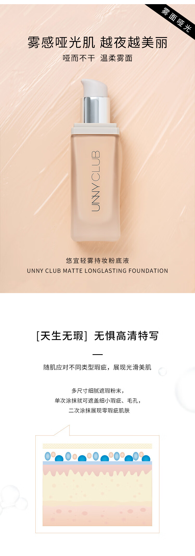 悠宜（unny club）粉底液遮瑕持妆油皮不脱妆防水养肤混油皮底妆防汗 新款凝彩持妆粉底液【油皮适用】 N01自然色(适合自然健康肤色)