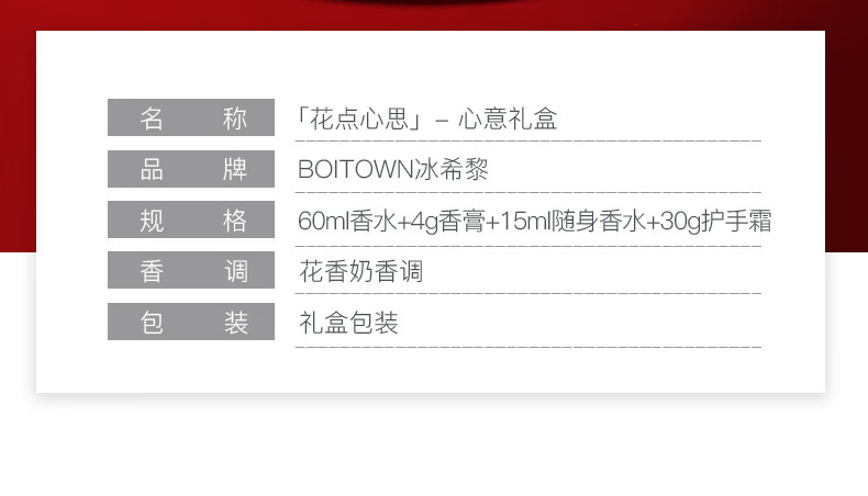 冰希黎（Boitown）香水女士限定香氛礼盒生日节日520礼物送女友老婆 【520限定】香意礼盒
