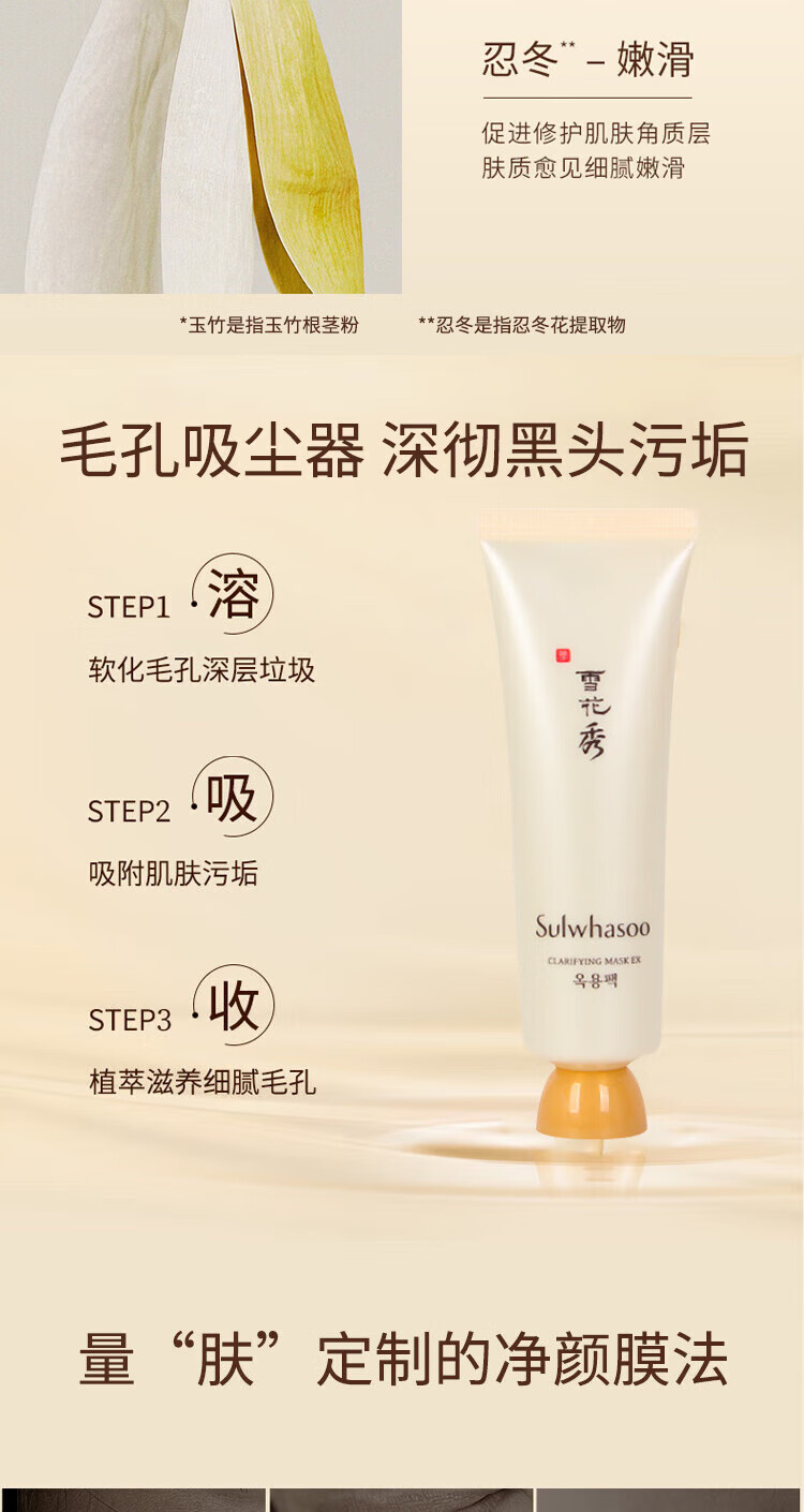 雪花秀（Sulwhasoo）玉容撕拉面膜 50ml【美妆专享】#