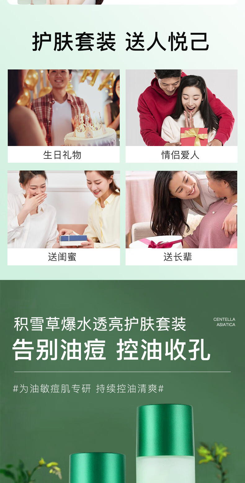 beauty notes积雪草敏感肌水乳套装补水保湿控油舒缓修护男女士 1套