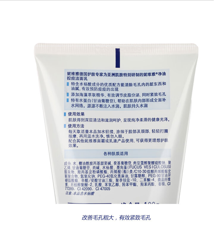 妮维雅(NIVEA)净油控痘洁面乳100g（洗面奶 护肤化妆品）
