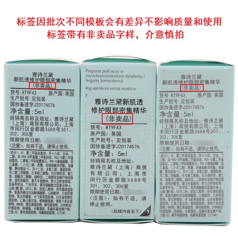 雅诗兰黛（Estee Lauder）新肌透修护眼部密集精华5ml*3瓶 非卖品，介意慎拍 紧致眼周肌肤