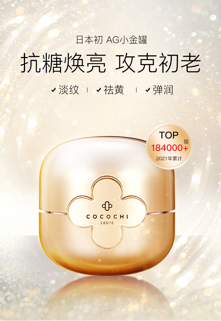 COCOCHICOSMEag小金罐涂抹面膜全能补水保湿面膜 ag抗糖小金罐面膜110g