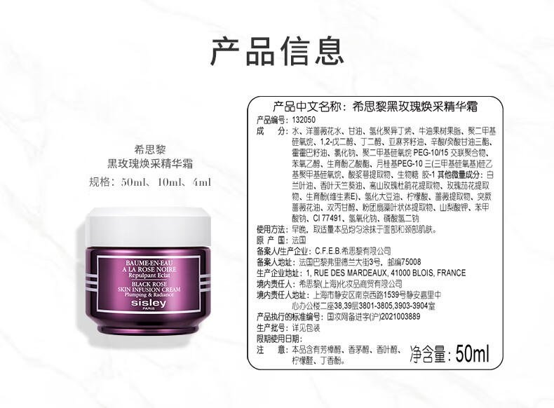 希思黎（Sisley）黑玫瑰焕采精华霜50ml保湿面霜紧致提亮护肤品套装生日礼物