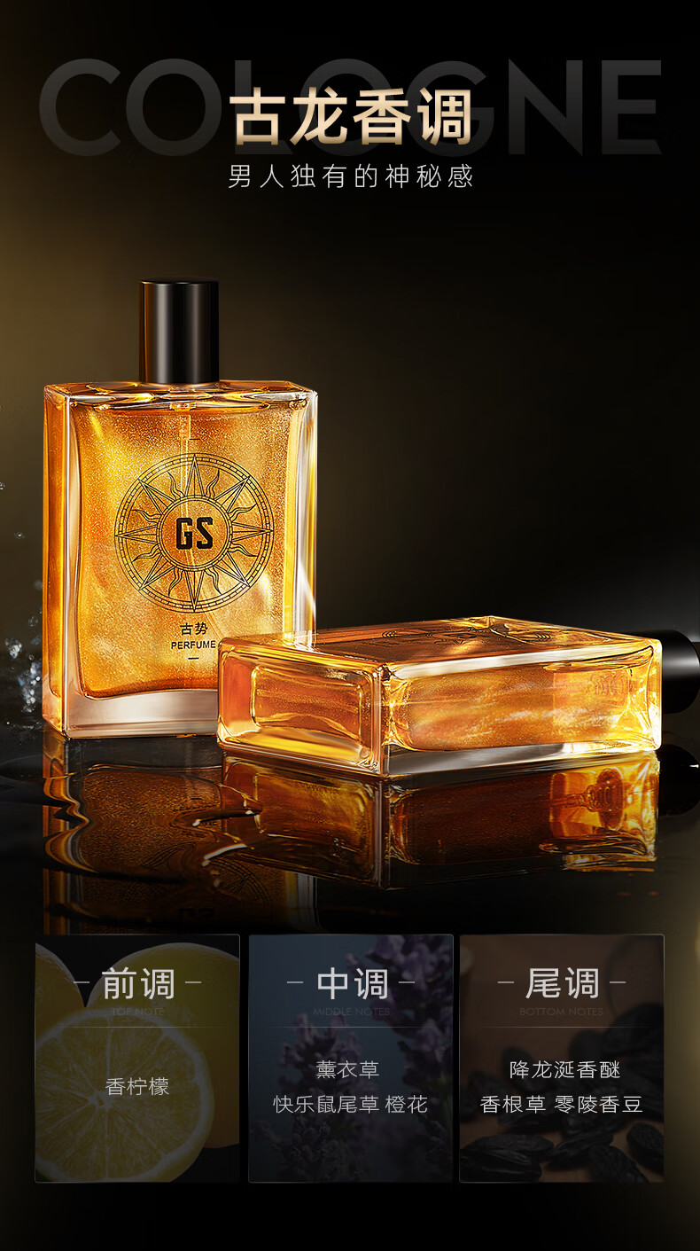 古势古龙男士香水男持久淡香情人节生日礼物男女 海洋50ml+古龙50ml