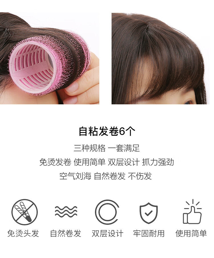 美肤语空气刘海发卷卷发筒八字刘海卷（6个装）发根蓬松器夹自粘MF8821