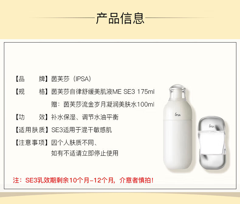 茵芙莎（IPSA）自律舒缓美肌液175mlME SE3赠流金水100ml 混干敏感肌 情人节礼物