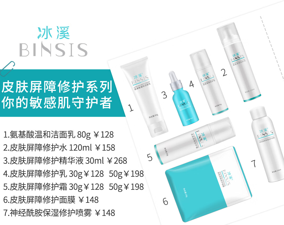 冰溪皮肤屏障修护霜30g敏感肌补水保湿滋润缓解干燥温和舒缓