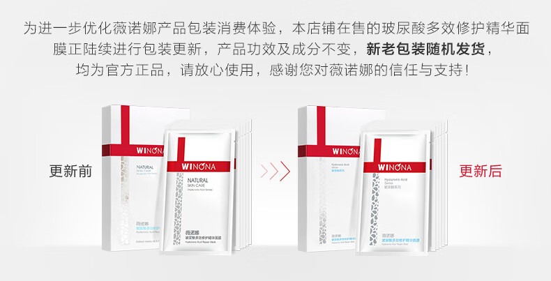 薇诺娜玻尿酸多效修护面膜8片套装护肤品面膜补水修护保湿化妆品