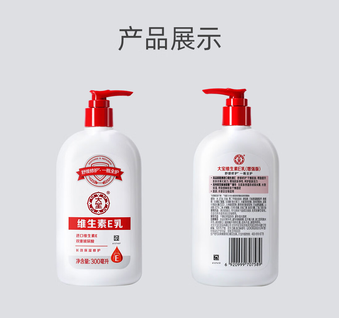 大宝维生素e乳300ml 身体乳擦脸面霜保湿补水乳维E护手大容量男女 维生素E乳300ml+维生素E乳100ml