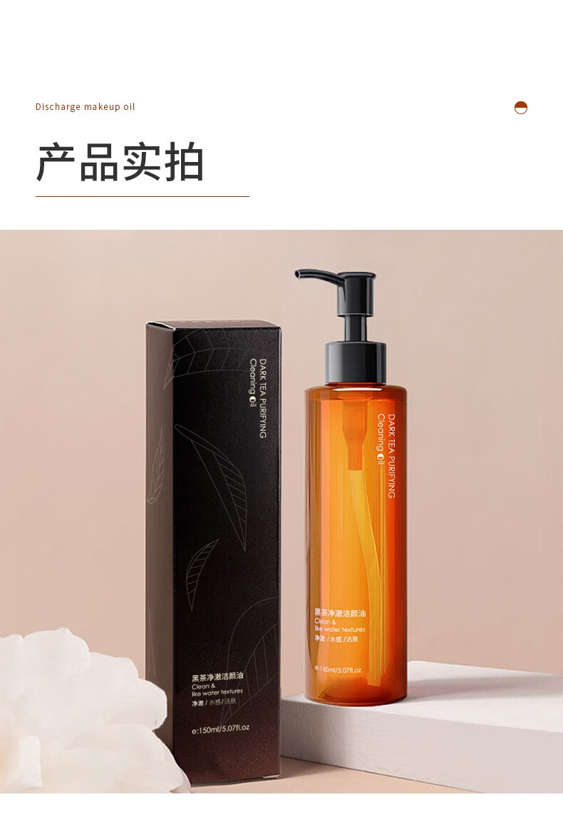 Binee黑茶卸妆油温和不刺激深层清洁眼唇面部无残留以油溶油温和养肤敏感肌可用150ml