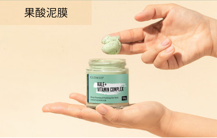 光言清洁泥膜GLOWSIS果酸绿泥羽衣甘蓝清洁面膜淡化黑头涂抹面膜 100g