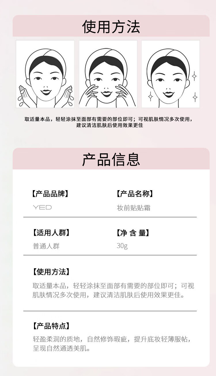 YED妆前贴贴霜隐形毛孔隔离霜遮瑕提亮肤色妆前乳30g*1