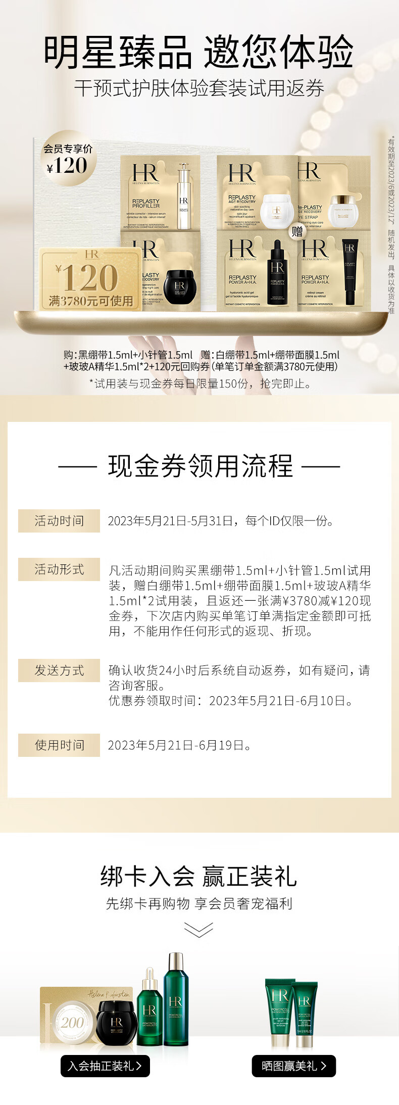 赫莲娜HR黑绷带面霜1.5ml+小针管1.5ml玻色因面霜精华液体验套组