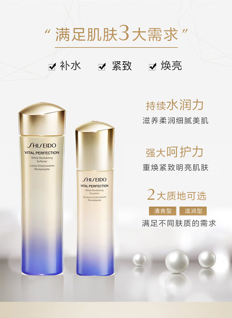 资生堂悦薇珀翡水乳套装 清爽型（水150ml+乳100ml）