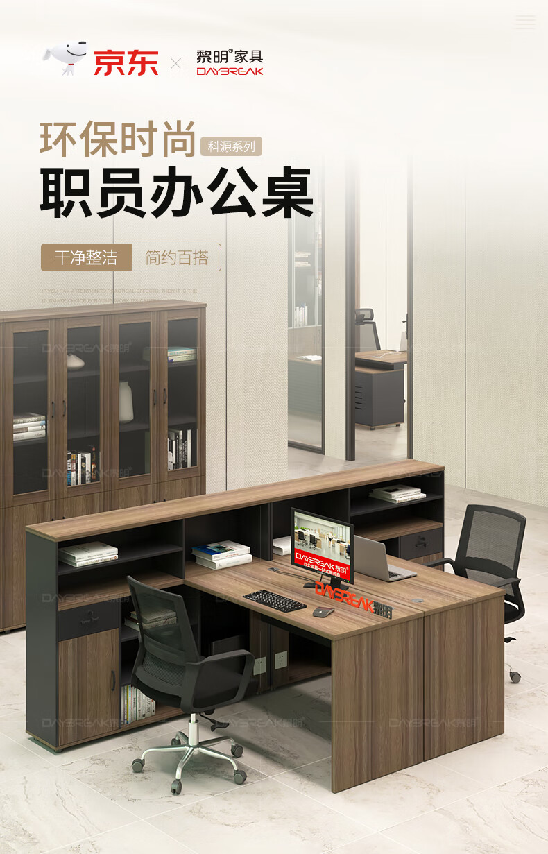 黎明 办公家具办公桌职员桌简约现代员工桌财务室工位隔断卡座T型两人位