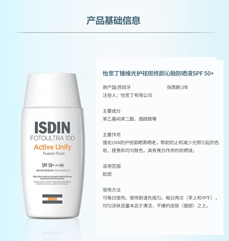 怡思丁（ISDIN）美白防晒霜隔离50mlSPF50+祛斑提亮高倍防晒乳敏感肌护肤精华礼物