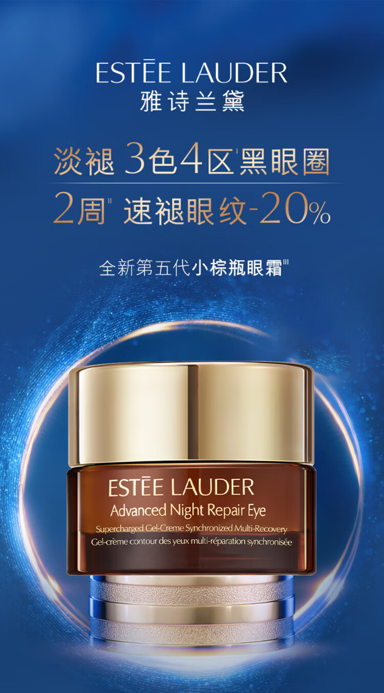 雅诗兰黛（Estee Lauder）特润修护精华眼霜【小棕瓶眼霜】5ml*3【渠道专享】