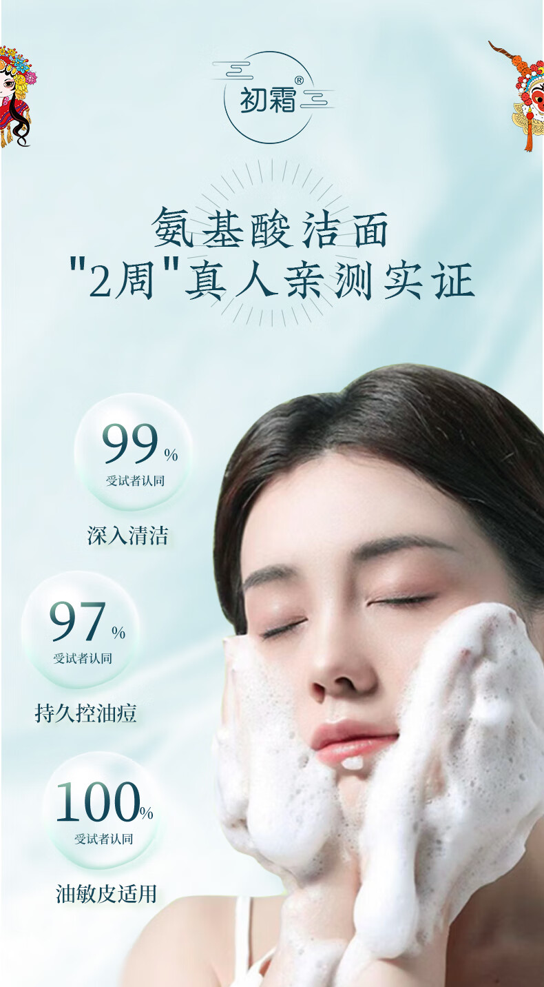 初霜【国妆特证】氨基酸深层清洁毛孔祛痘除螨洁面乳美白淡斑消印男女 国潮组合【一生所爱.天作之合】 氨基酸温和配方.敏感肌.孕期适用