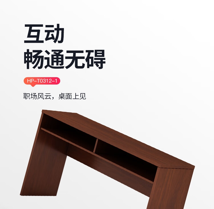 迪欧  DIOUS  主席台 迎宾台 会议台 会客桌 洽谈桌 会议台 面试台 长条桌 惠普系列 HP-T0312-1