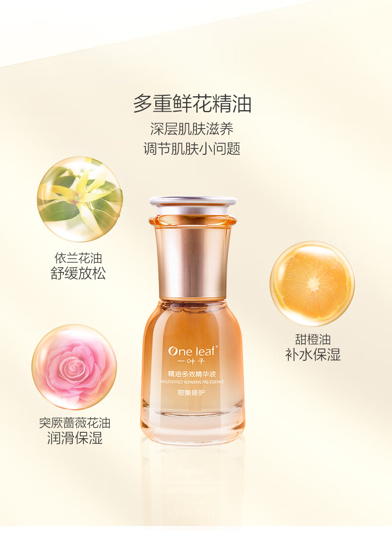 一叶子精华液女补水保湿提亮肤色淡化细纹滋润紧致面部精华水化妆护肤品 精油多效修护精华液 30ml