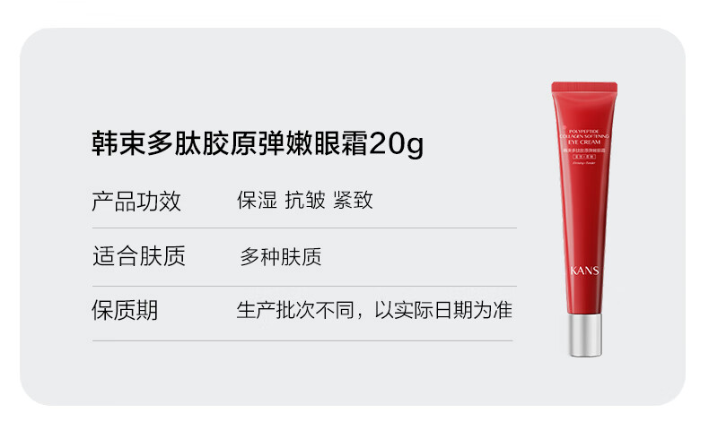 韩束红蛮腰多肽胶原弹嫩眼霜20G 淡纹抗皱滋润紧致生日礼物送女友